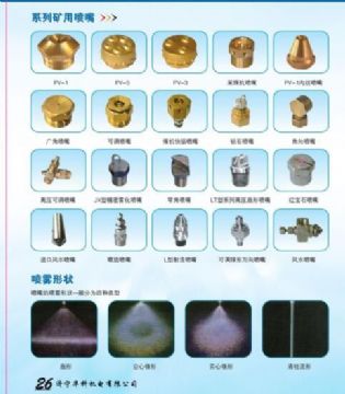 點(diǎn)擊查看詳細(xì)信息<br>標(biāo)題：系列礦用噴嘴 礦用噴嘴 噴嘴 噴頭 礦用噴頭 閱讀次數(shù)：5772