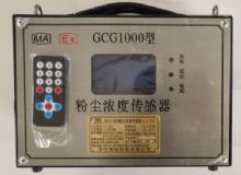 點(diǎn)擊查看詳細(xì)信息<br>標(biāo)題：GCG1000 粉塵濃度傳感器 閱讀次數(shù)：4476